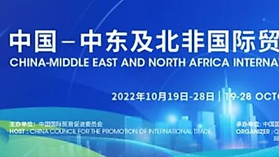 중동·북아프리카와 중국 잇는 '온라인 국제무역 디지털 엑스포 2022' 열려